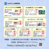 6月　課外活動のお知らせ！