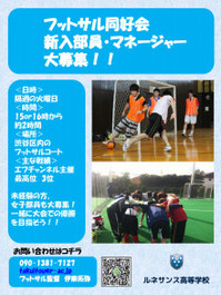 フットサル部始動！