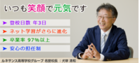 いつも笑顔で元気です