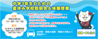 ルネ高を知ってみよう♪