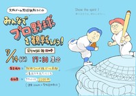 大阪ドーム野球観戦イベント 「みんなでプロ野球を観戦しよう!」