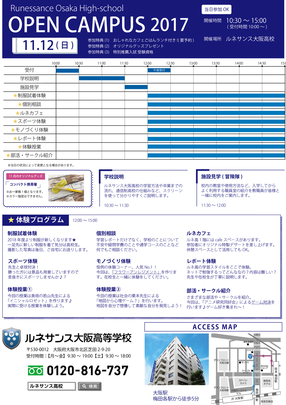http://www.r-ac.jp/campus/osaka/blog/img/2017OC_timetable1112.png