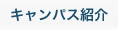 �L�����p�X�Љ�
