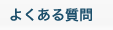 �悭���鎿��