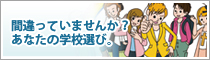 �w�Z�I��