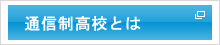 �ʐM�����Z�Ƃ�