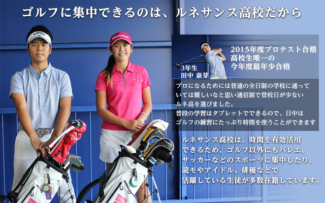 ルネ高のメリット