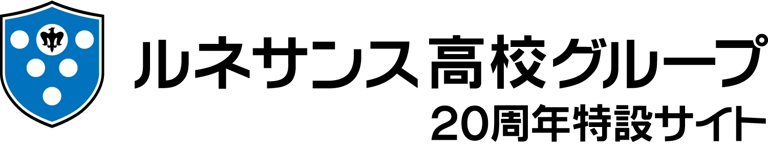 ルネサンス高校グループ