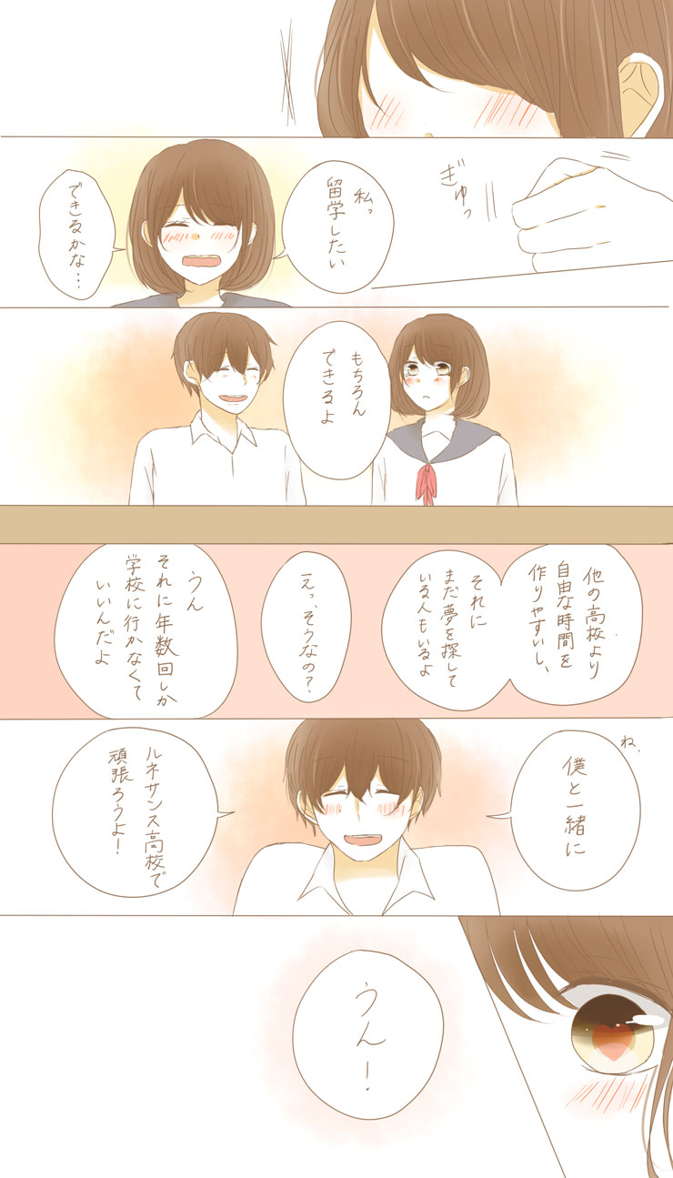 漫画家 ハル の描いたルネサンス高校物語 通信制高校のルネサンス高等学校