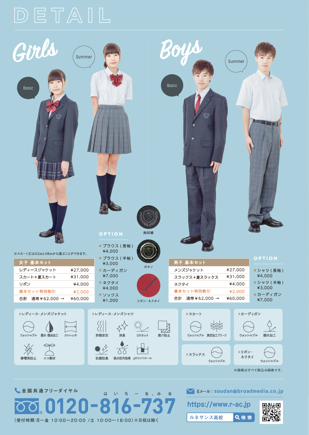 制服 通信制高校のルネサンス高等学校