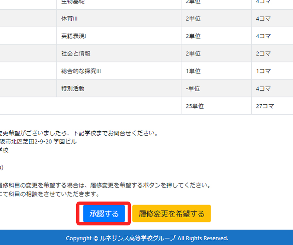 インターネット入学の流れ