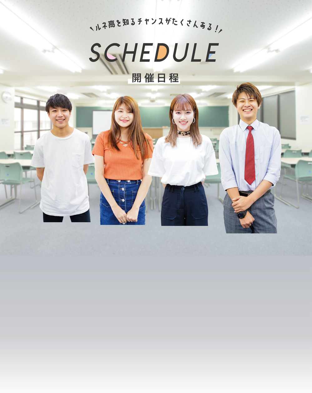 スケジュールの背景画像です