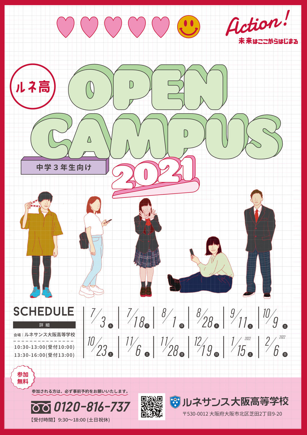 2021オープンキャンパス