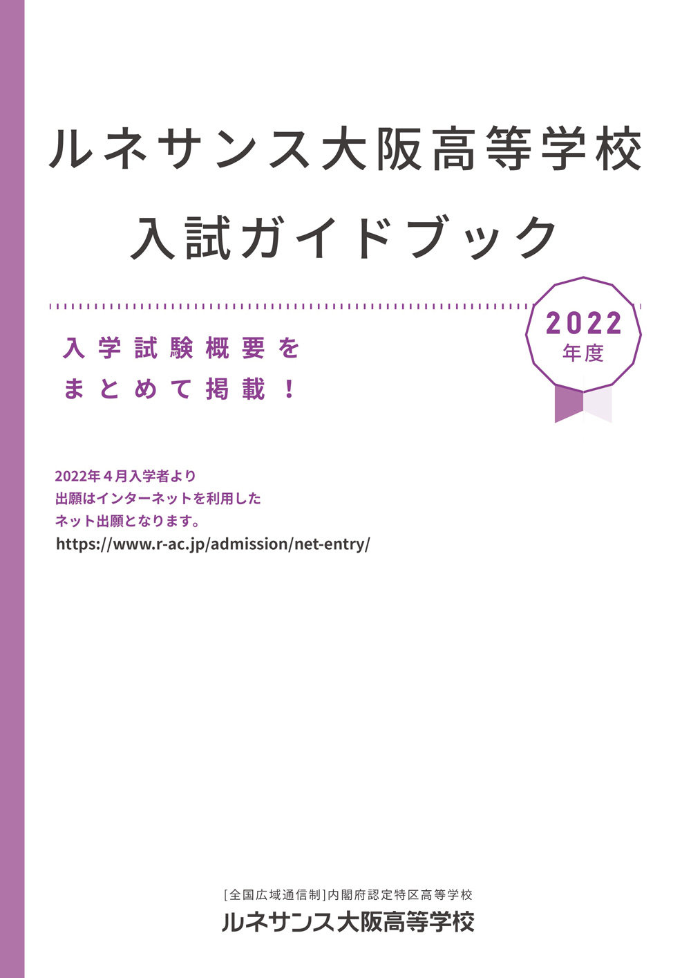 一般入試 ルネサンス大阪高等学校 通信制高校のルネサンス高等学校