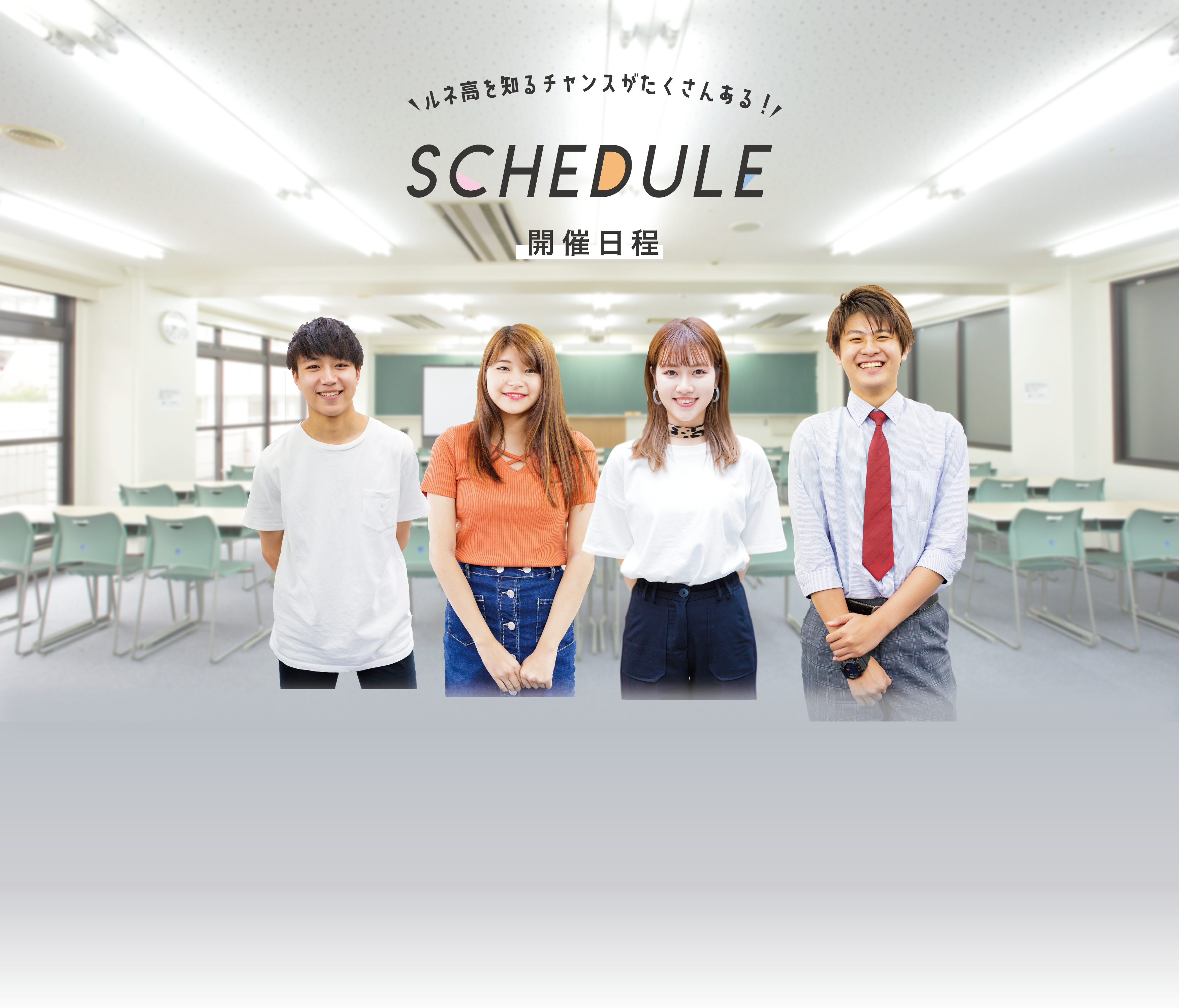 スケジュールの背景画像です