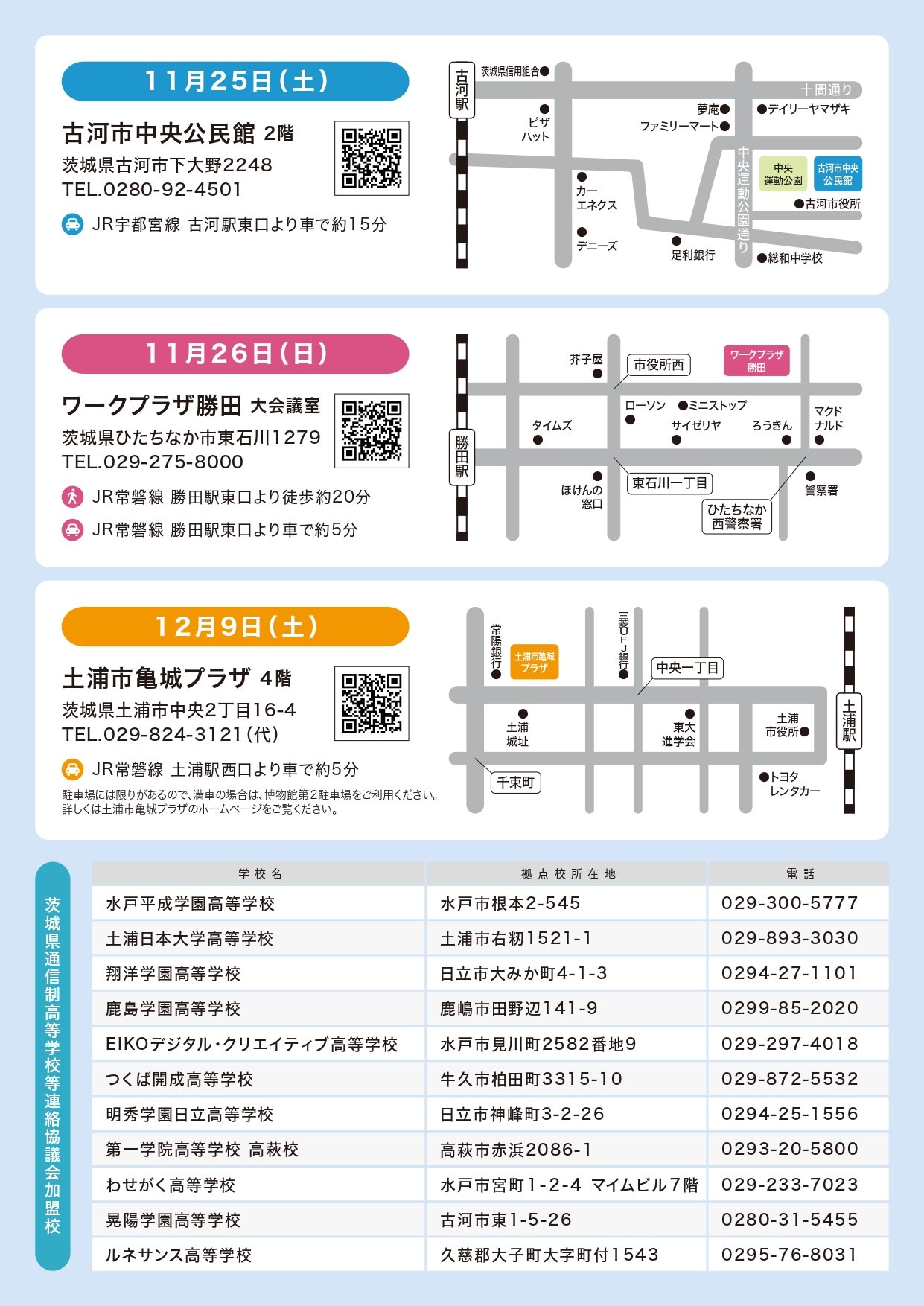進路相談フェアウラ.jpg