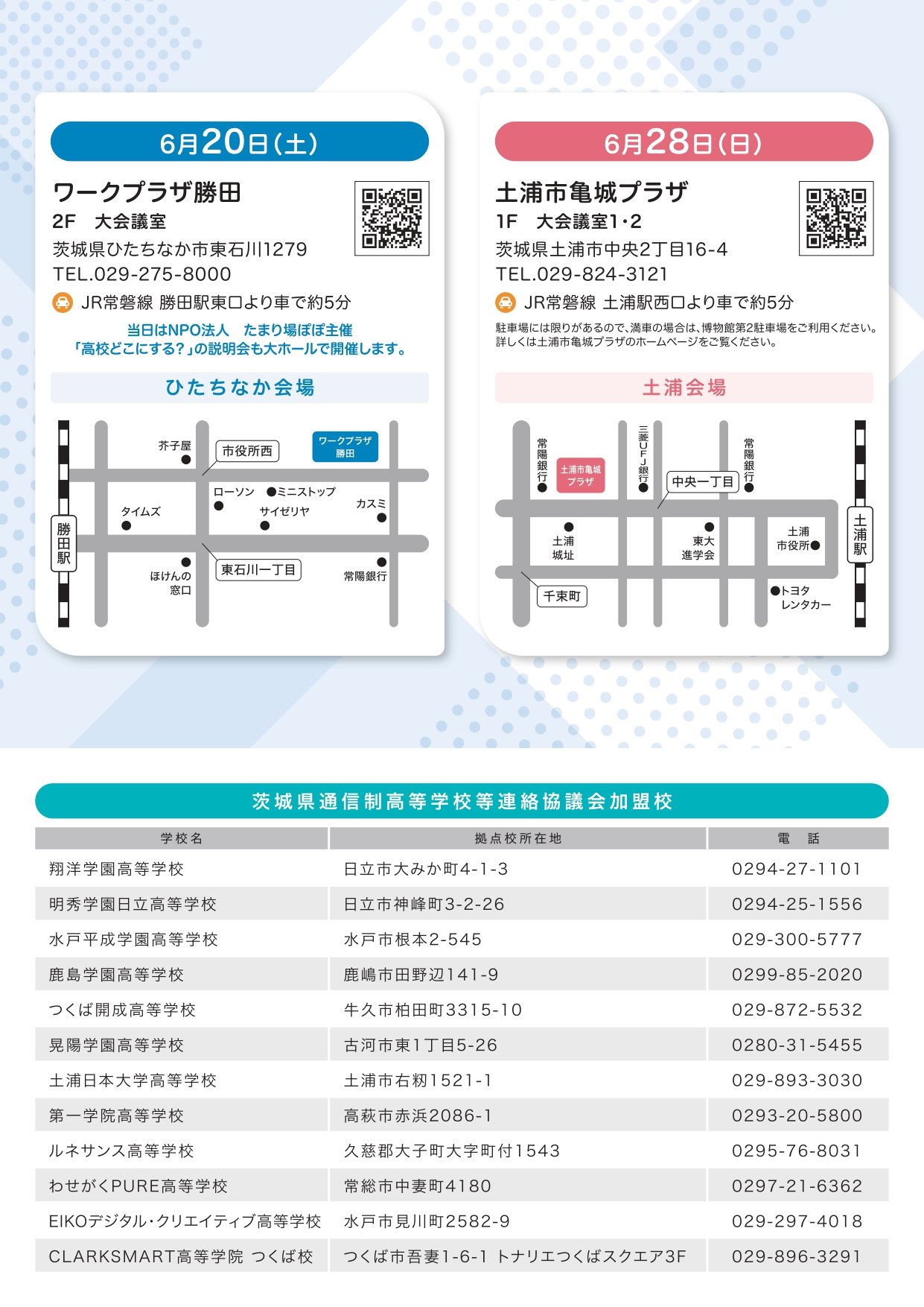 進路相談フェア2026裏.jpg