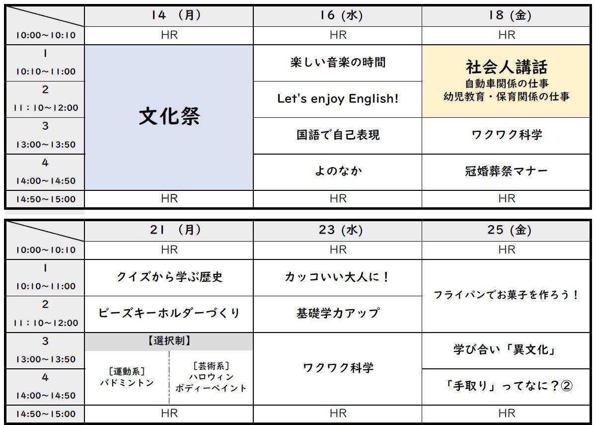 10月時間割（ブログ用）.jpg