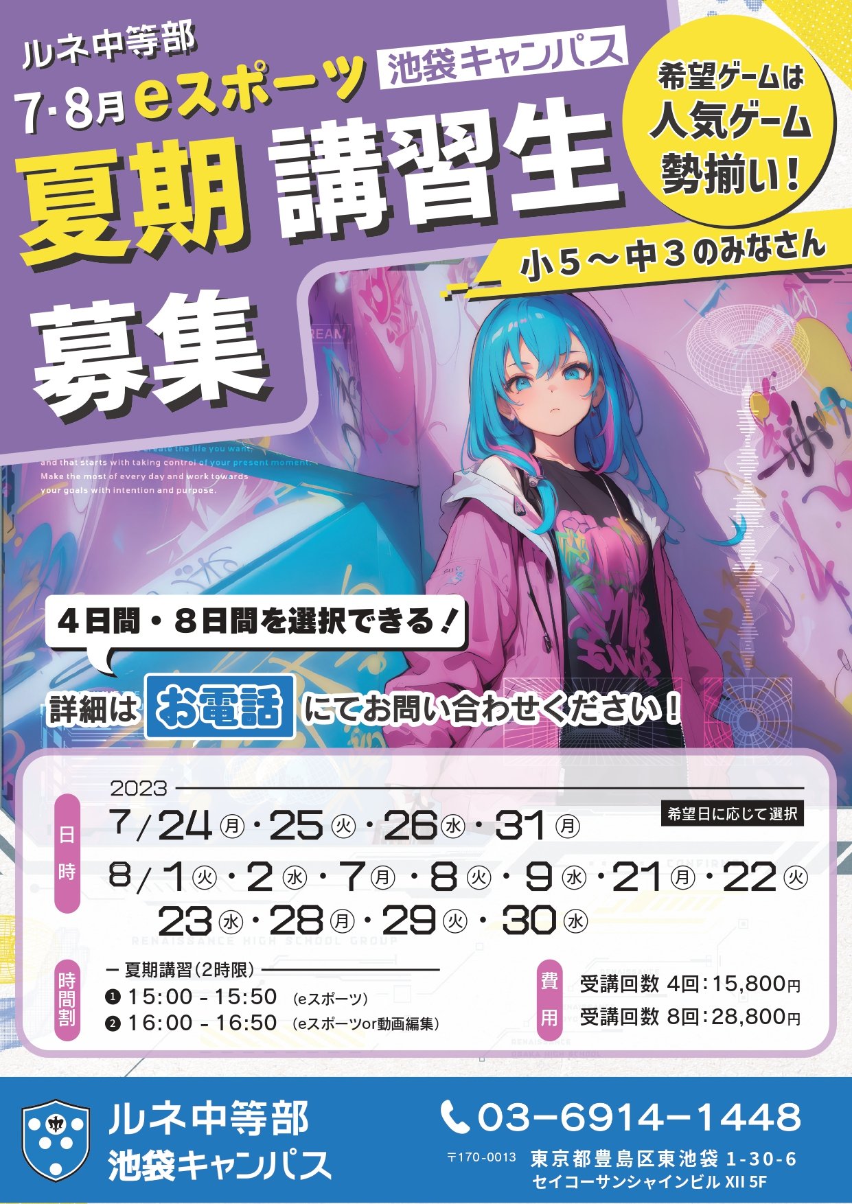 esports_juniorsummer_flyerA4_池袋表面 (3)_pages-to-jpg-0001.jpg