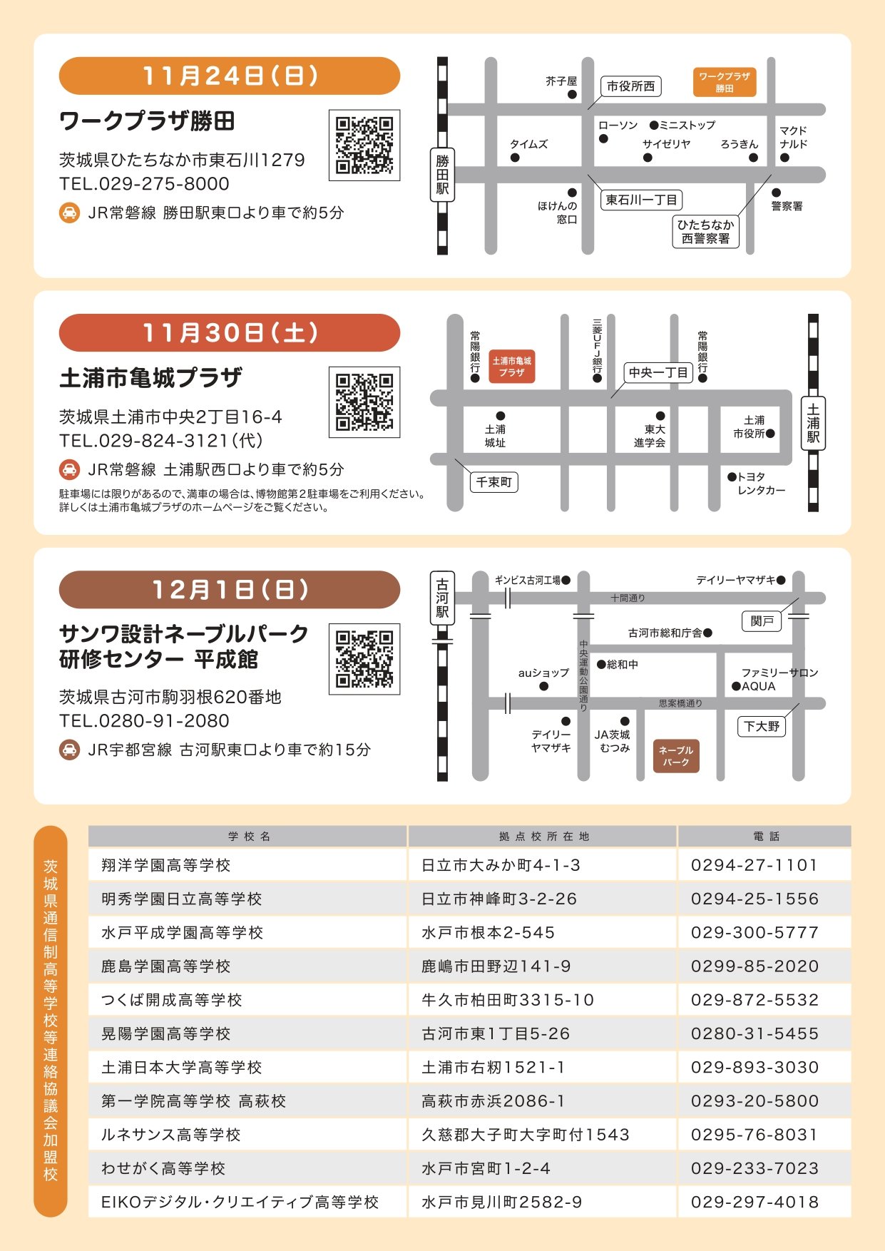 進路相談フェアチラシ（裏）_page-0001.jpg