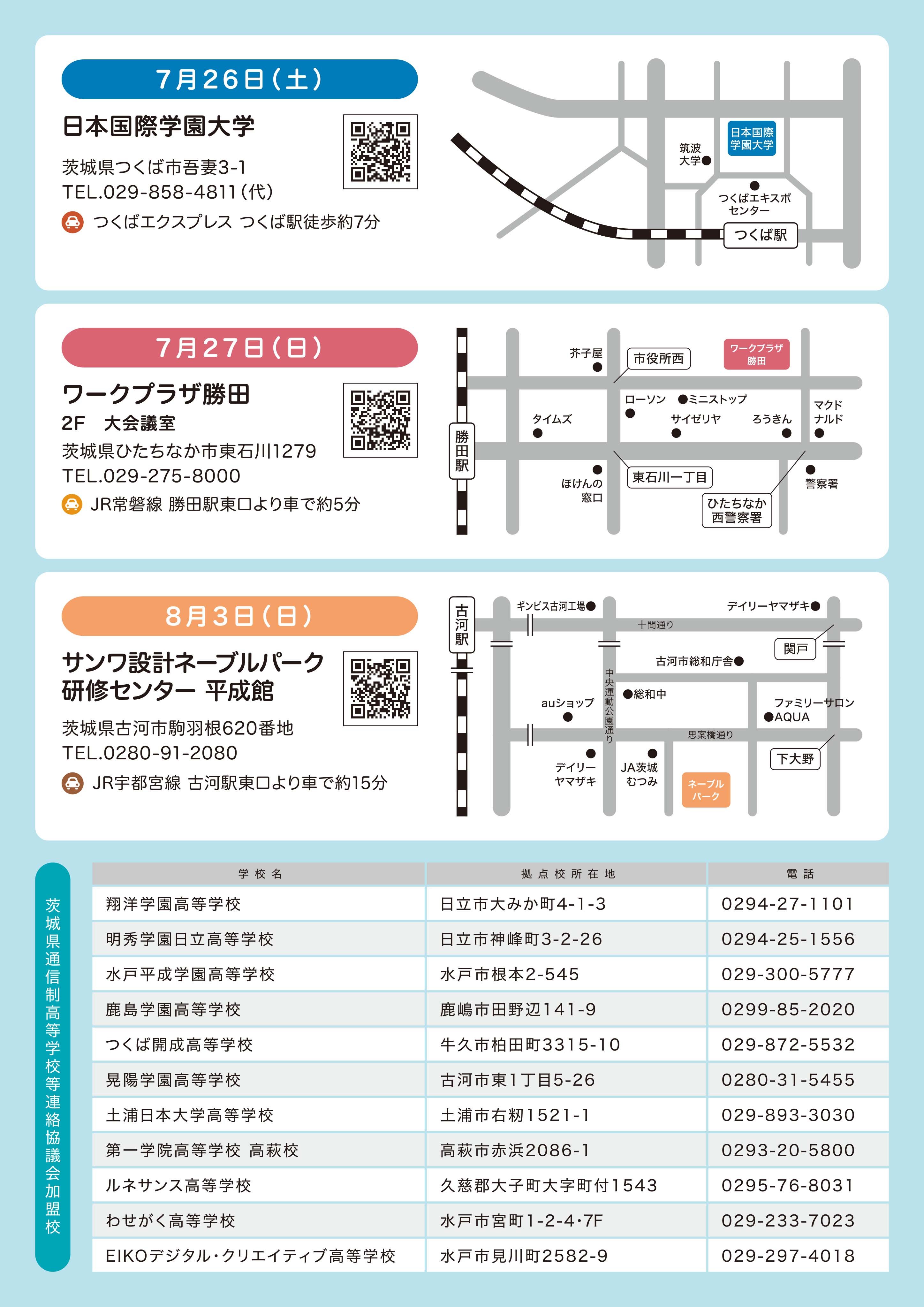進路相談フェア202507_裏.jpg