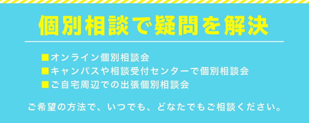 個別相談.jpg