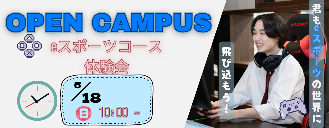 5-18体験会用バナー.png