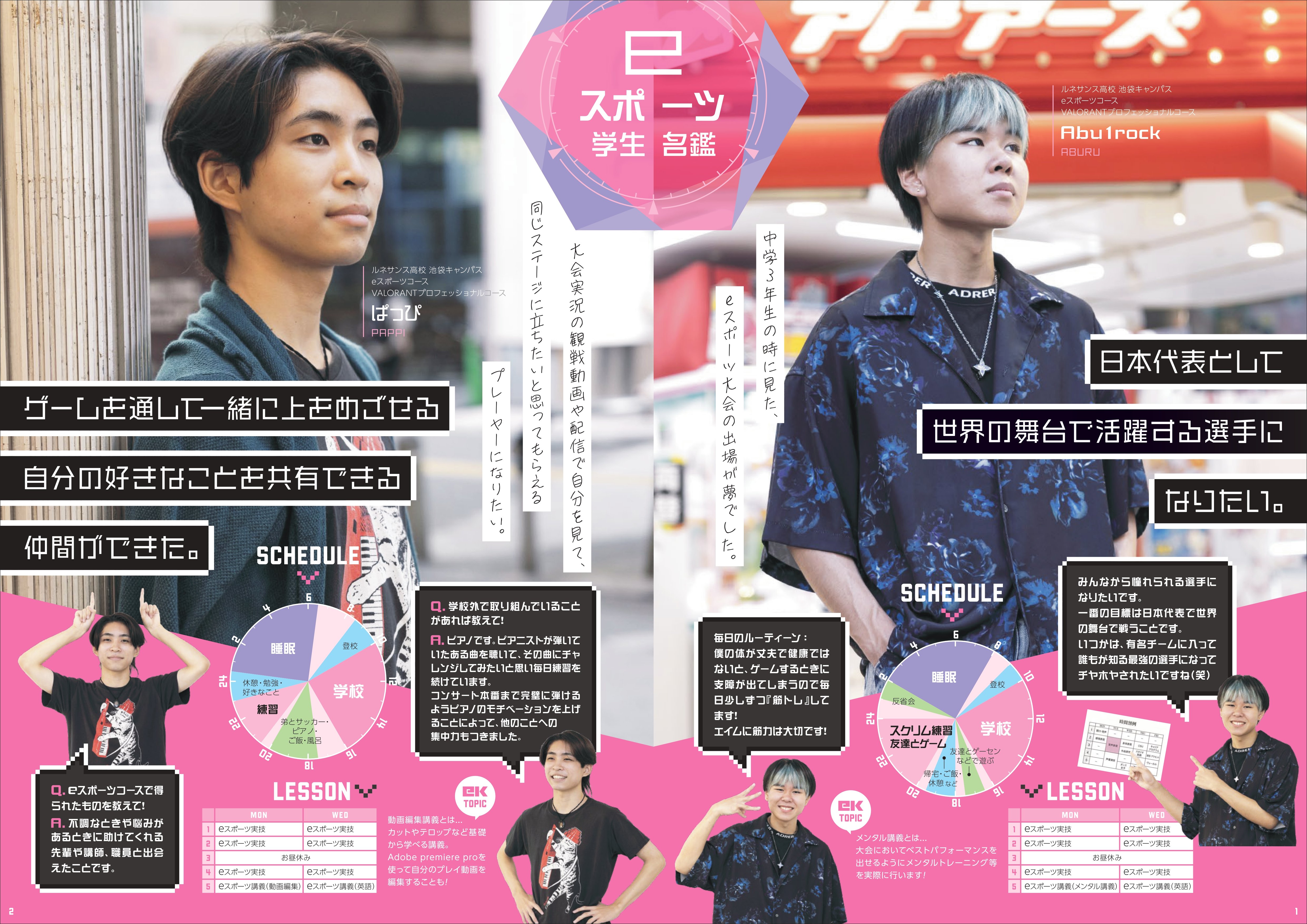 ルネサンス高等学校様_ekマガジン_5校_page-0002.jpg