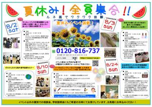 夏休みイベント！公開！