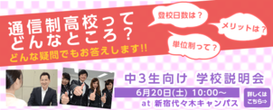 中学3年生の方へ 学校説明会のお知らせ