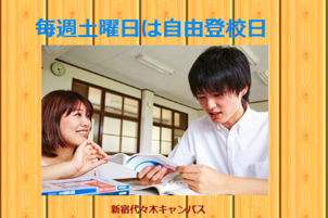 10月より自由登校日（レポート会）を設定！！！