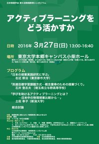 アクティブ・ラーニングと概念理解と