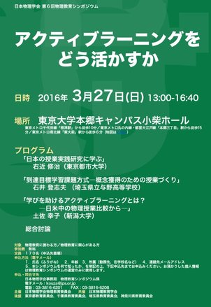 アクティブ・ラーニングと概念理解と
