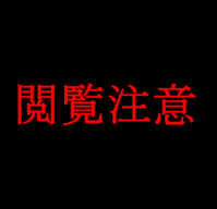 ヽ(ﾟДﾟ;)ﾉ!!