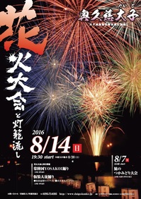大子町の花火大会