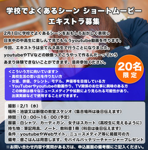 【告知】エキストラ募集