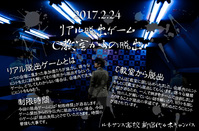 リアル脱出ゲーム