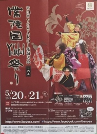 今年もやってくるYOSAKOI祭り