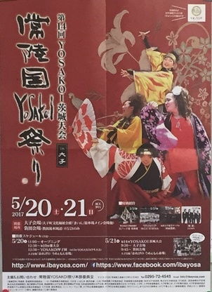 今年もやってくるYOSAKOI祭り