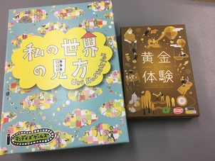■教育ボドゲ7　コミュニケーション能力を鍛える