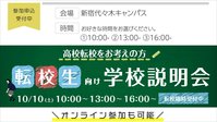 転校生向け学校説明会を開催します！