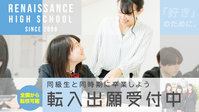 転校生向け学校説明会を開催します！