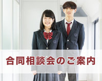 ［仙台市］6月20日(日)合同相談会のご案内