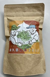 ルネ紅茶 出来ましたー!    (^-^)v