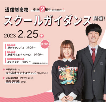 ＊＊【1月】中学2年生のための！スクールガイダンス開催＊＊