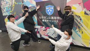 【横浜】eスポーツコースの部活動紹介②