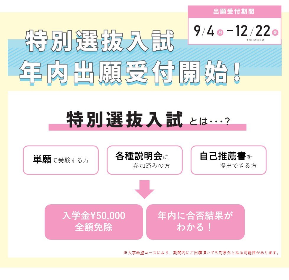 tokusen_shunjuku_20230908.JPG