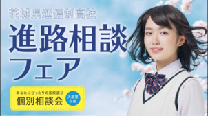 11月26日(日)進路相談フェア開催