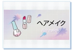 【K-POP】ヘアメイクのカリキュラムをご紹介