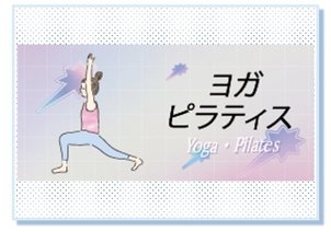 【K-POP】ヨガ・ピラティスのカリキュラムをご紹介